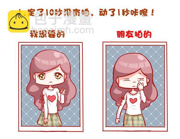 🍸公交男女爆笑漫画 692-有个不会拍照的朋友心好累 第3页