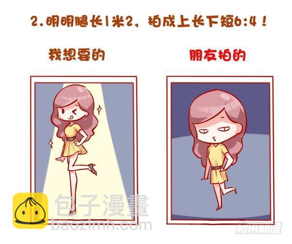 🍸公交男女爆笑漫画 692-有个不会拍照的朋友心好累 第4页