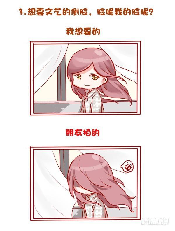 🍸公交男女爆笑漫画 692-有个不会拍照的朋友心好累 第5页