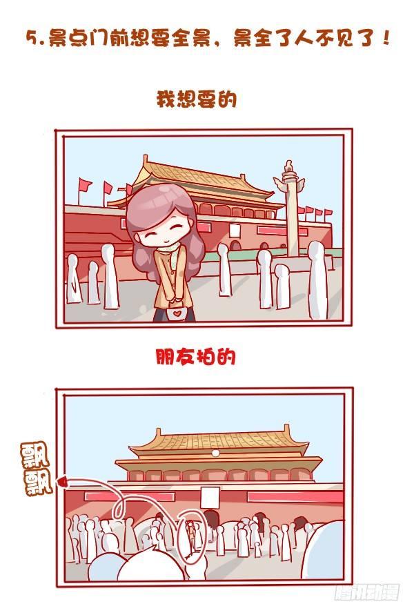 🍸公交男女爆笑漫画 692-有个不会拍照的朋友心好累 第7页