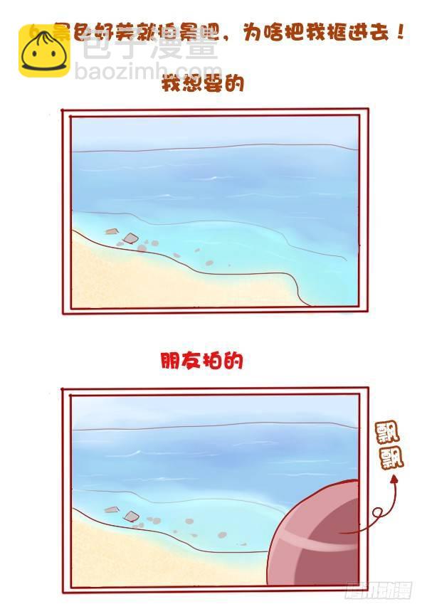 🍸公交男女爆笑漫画 692-有个不会拍照的朋友心好累 第8页