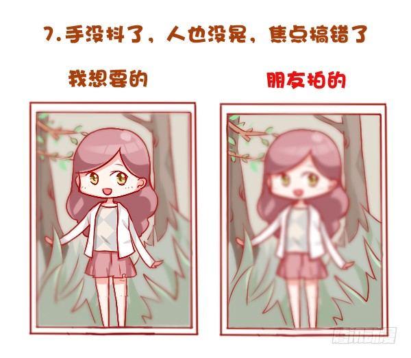🍸公交男女爆笑漫画 692-有个不会拍照的朋友心好累 第9页