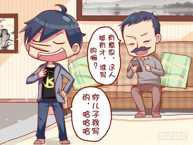 🍸公交男女爆笑漫画 694-爸爸的套路 第4页