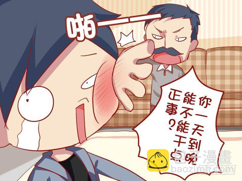 🍸公交男女爆笑漫画 694-爸爸的套路 第5页