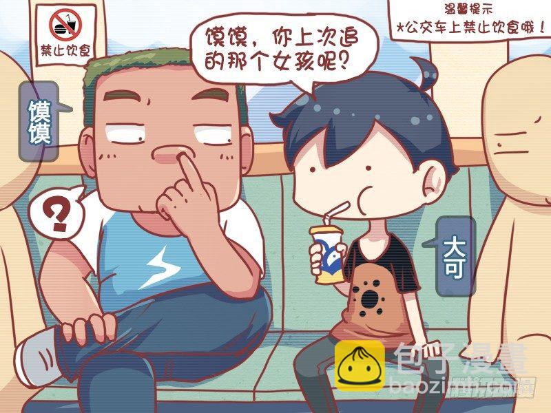 🍸公交男女爆笑漫画 696-追女孩 第2页