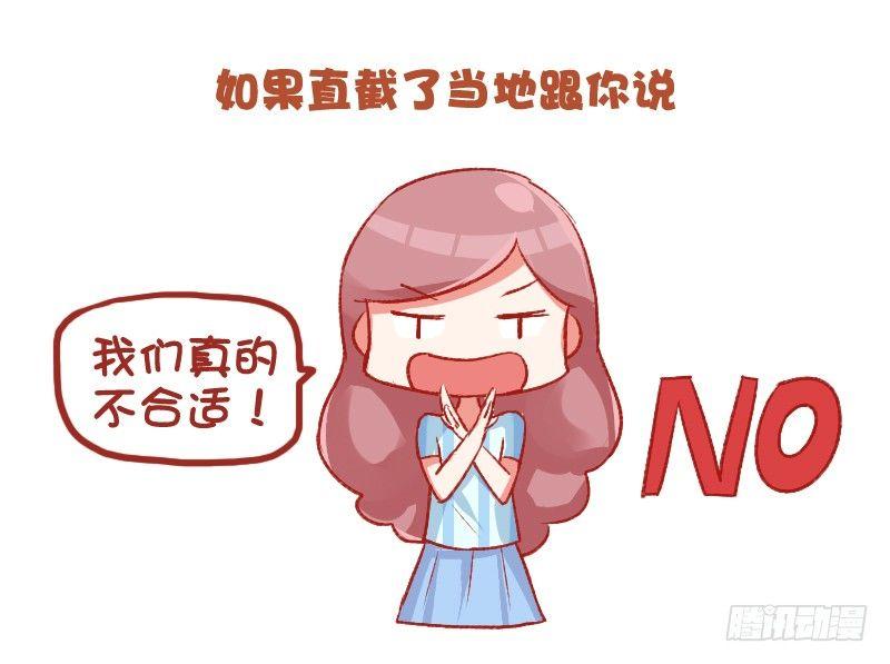 🍸公交男女爆笑漫画 698-女生最讨厌的10种追求方 第10页