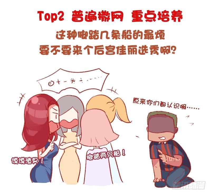 🍸公交男女爆笑漫画 698-女生最讨厌的10种追求方 第12页