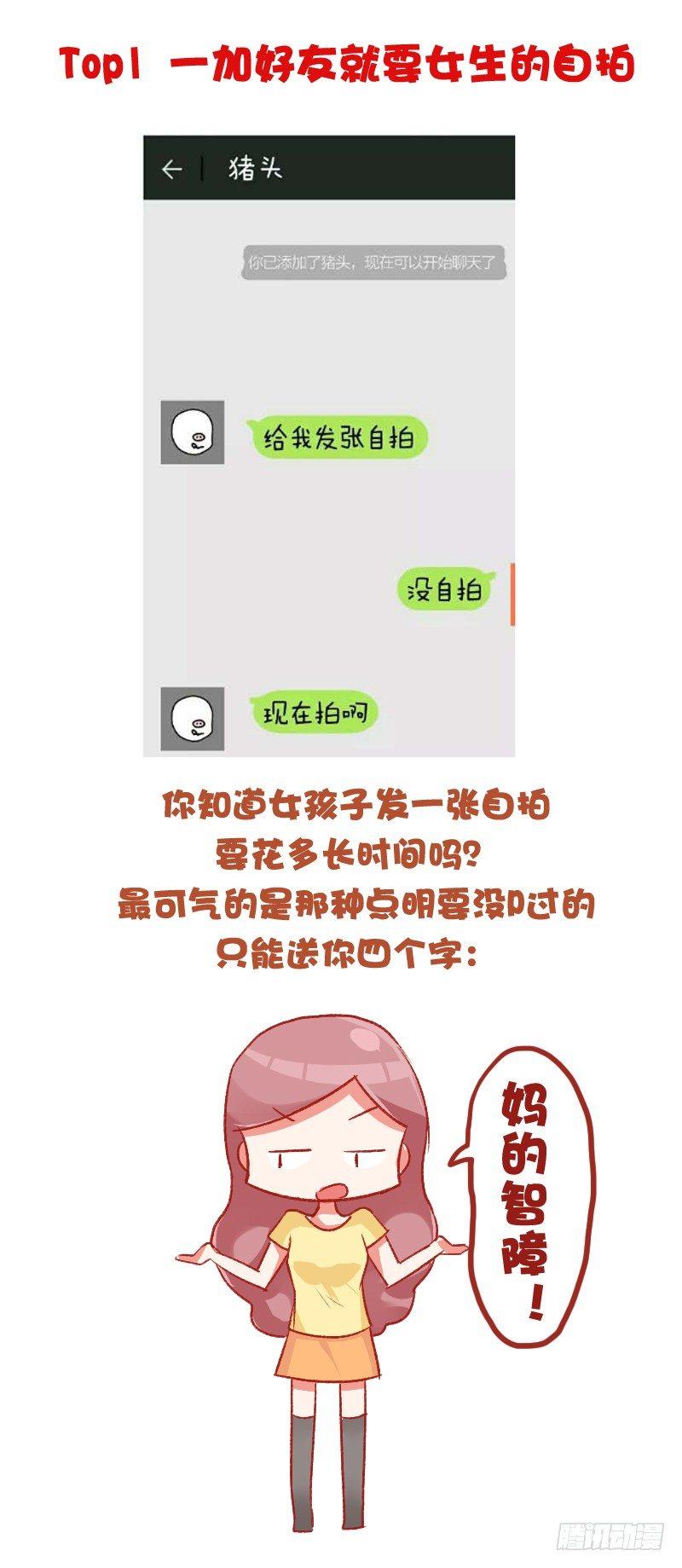 🍸公交男女爆笑漫画 698-女生最讨厌的10种追求方 第13页