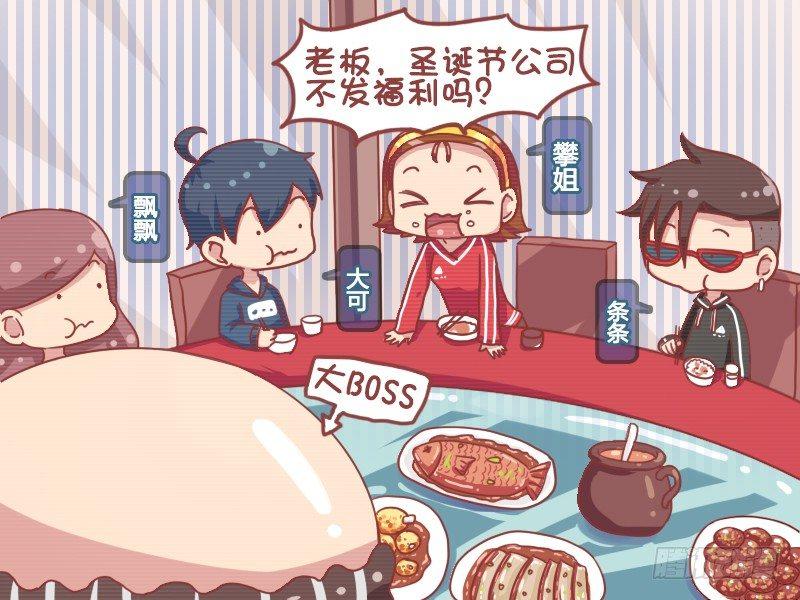 🍸公交男女爆笑漫画 700-特殊的节日福利 第2页