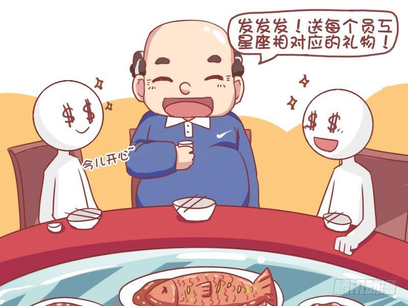 🍸公交男女爆笑漫画 700-特殊的节日福利 第3页