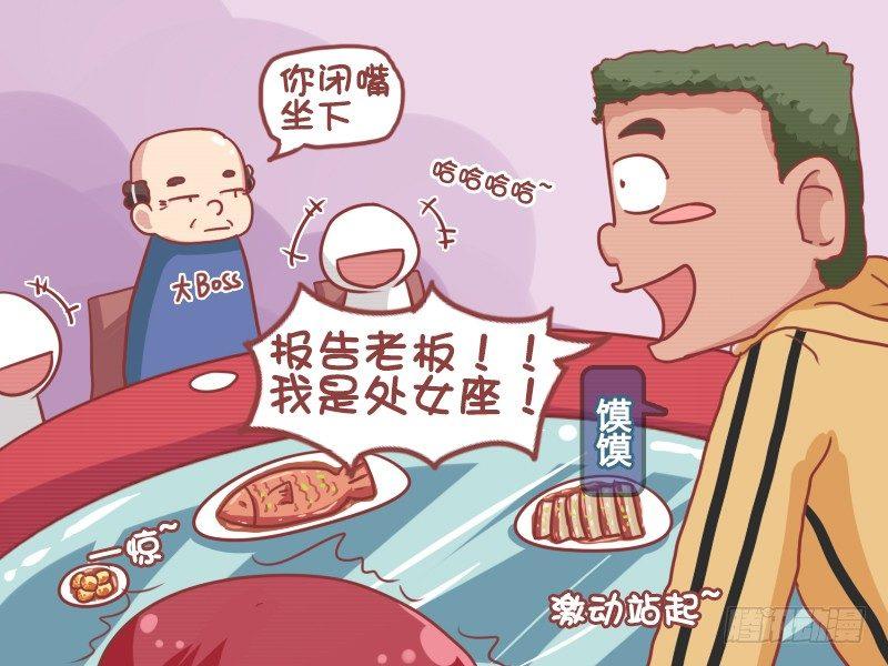 🍸公交男女爆笑漫画 700-特殊的节日福利 第5页