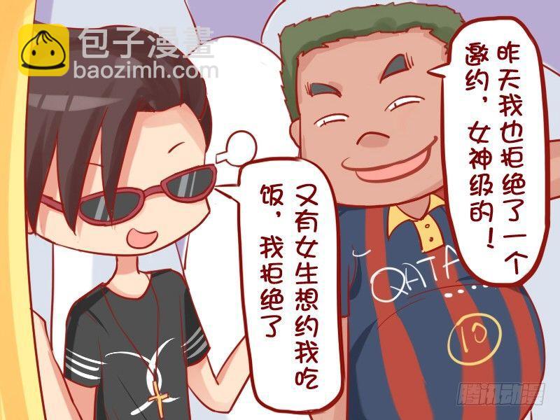 🍸公交男女爆笑漫画 702-美女请客 第3页