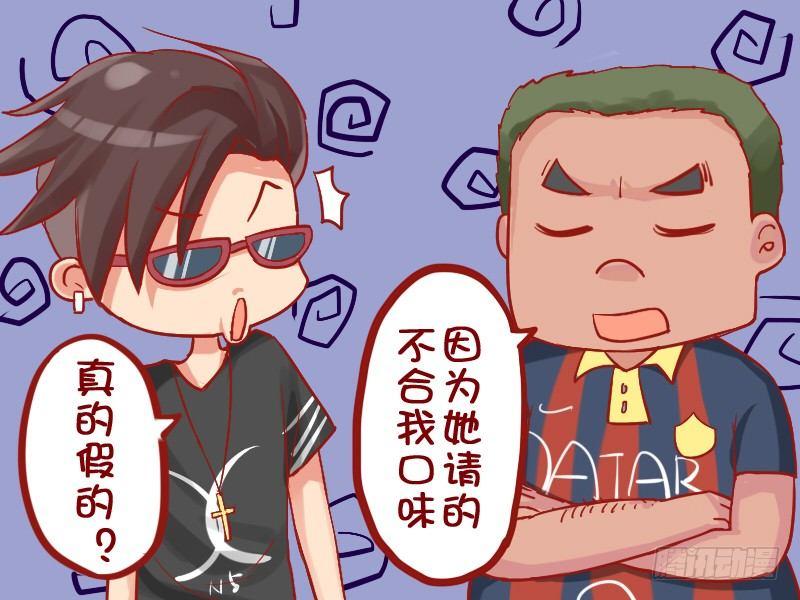 🍸公交男女爆笑漫画 702-美女请客 第4页