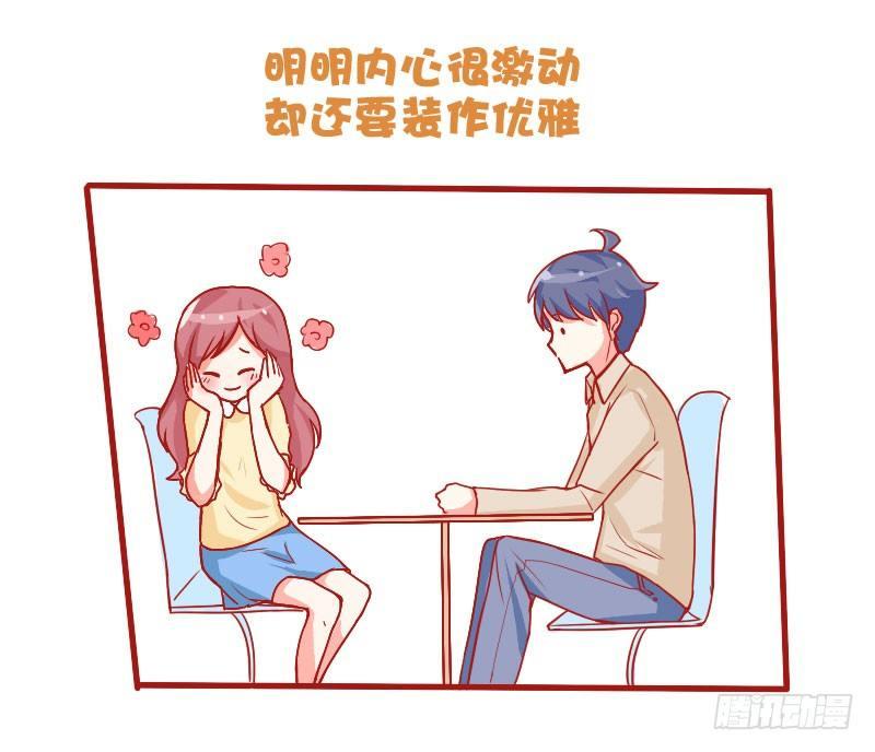 🍸公交男女爆笑漫画 704-和喜欢的人一起吃饭 第2页