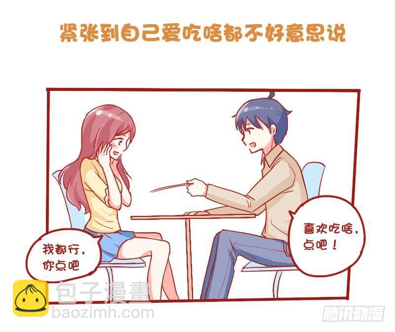 🍸公交男女爆笑漫画 704-和喜欢的人一起吃饭 第3页
