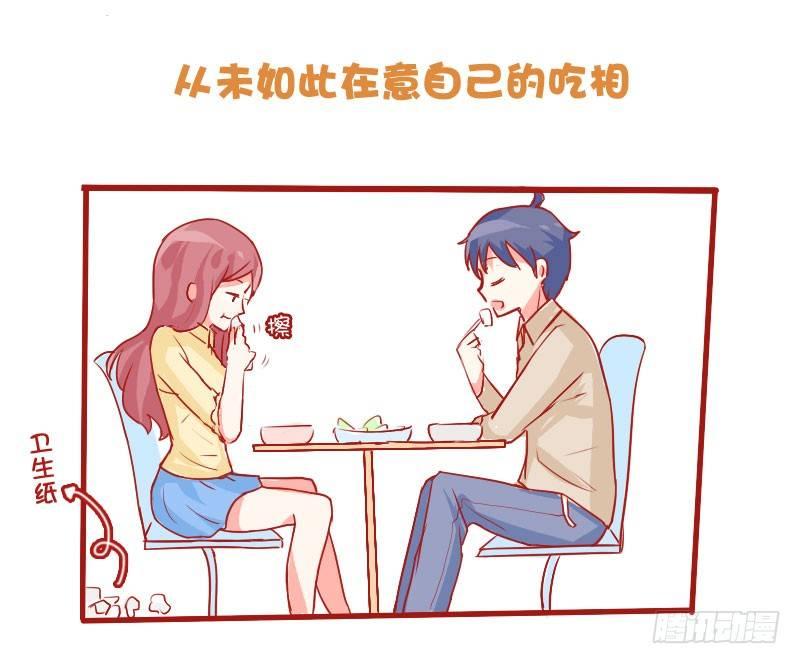 🍸公交男女爆笑漫画 704-和喜欢的人一起吃饭 第4页