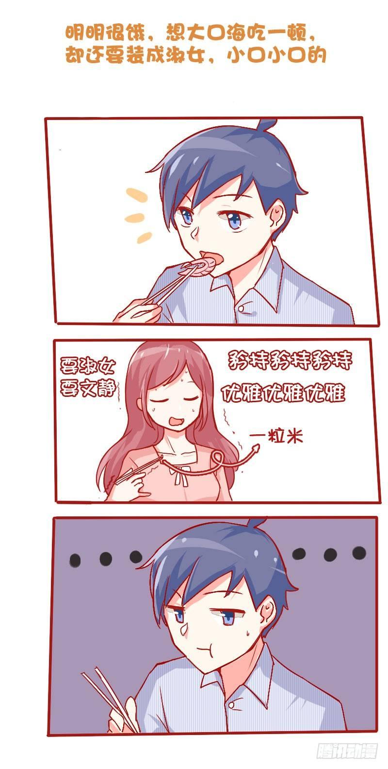 🍸公交男女爆笑漫画 704-和喜欢的人一起吃饭 第5页