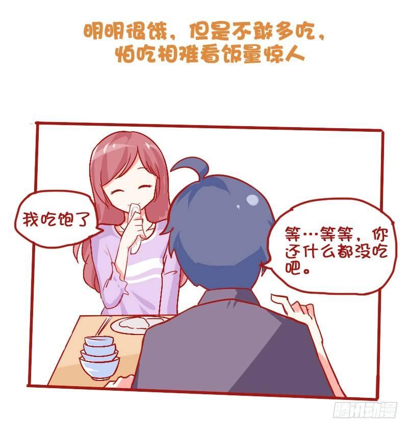 🍸公交男女爆笑漫画 704-和喜欢的人一起吃饭 第7页