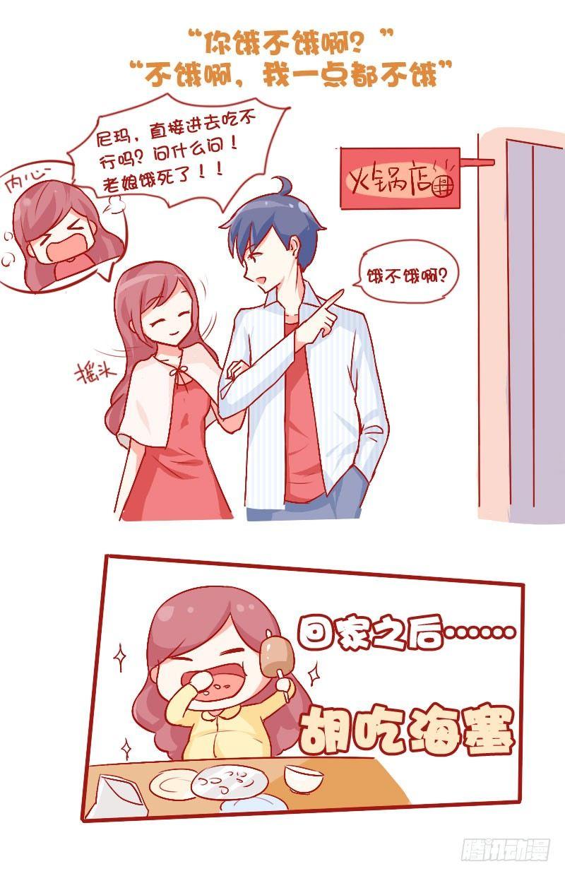 🍸公交男女爆笑漫画 704-和喜欢的人一起吃饭 第8页