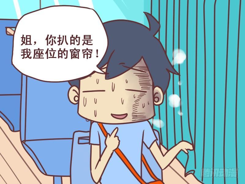 🍸公交男女爆笑漫画 072扒一扒遮阳帘 第9页