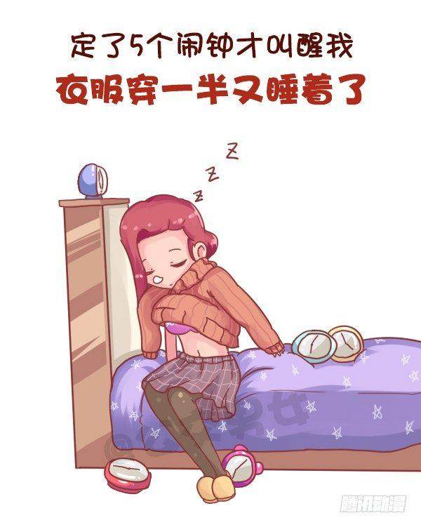 🍸公交男女爆笑漫画 706-睡不够觉是什么体验 第2页