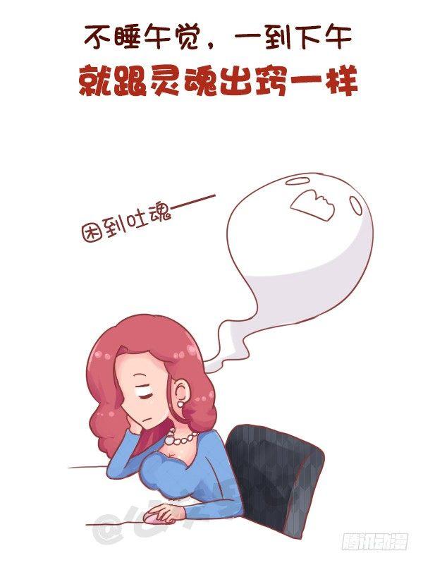 🍸公交男女爆笑漫画 706-睡不够觉是什么体验 第3页