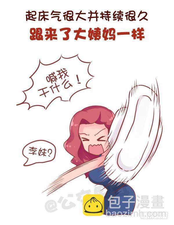 🍸公交男女爆笑漫画 706-睡不够觉是什么体验 第4页