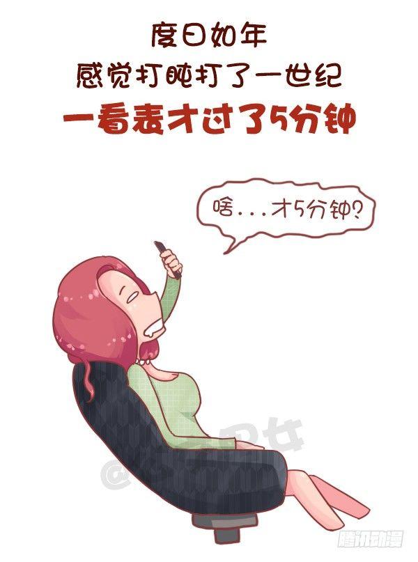 🍸公交男女爆笑漫画 706-睡不够觉是什么体验 第5页