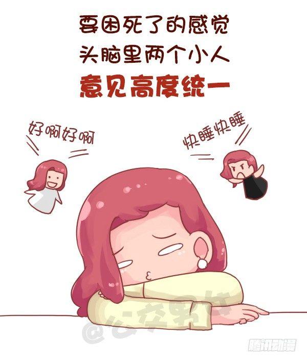 🍸公交男女爆笑漫画 706-睡不够觉是什么体验 第6页