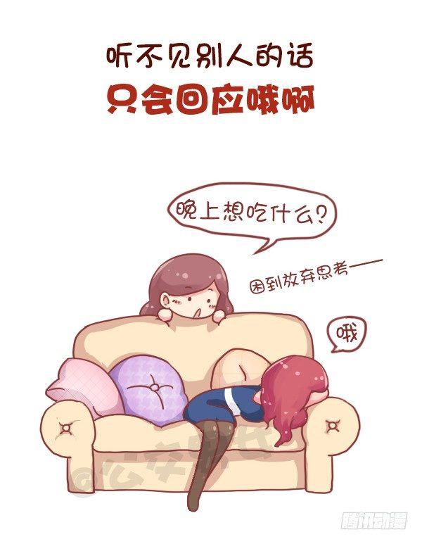 🍸公交男女爆笑漫画 706-睡不够觉是什么体验 第7页