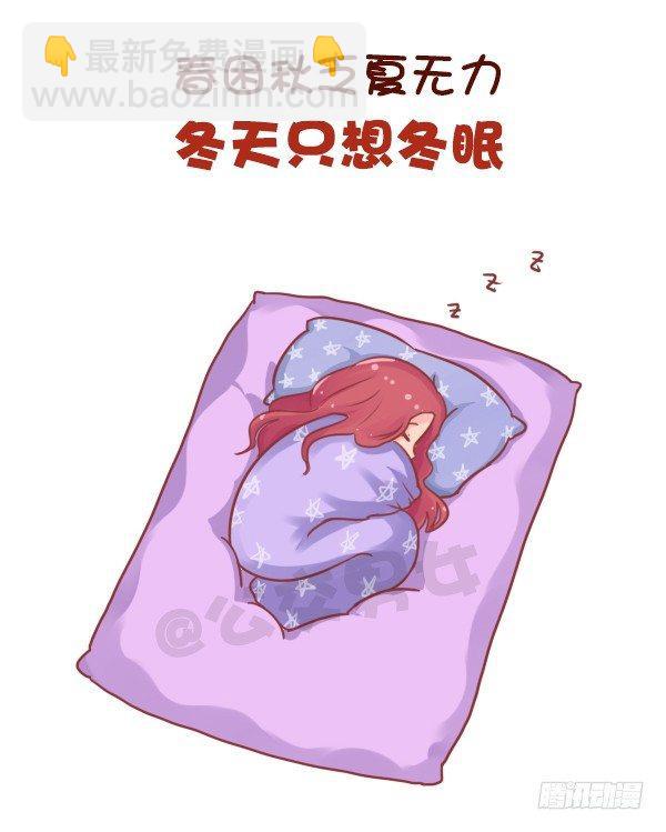 🍸公交男女爆笑漫画 706-睡不够觉是什么体验 第8页