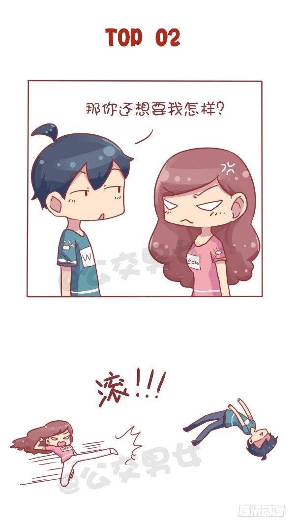 🍸公交男女爆笑漫画 710-女生最讨厌男生说这些话 第10页