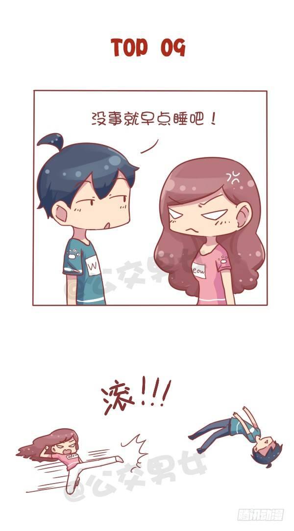 🍸公交男女爆笑漫画 710-女生最讨厌男生说这些话 第3页