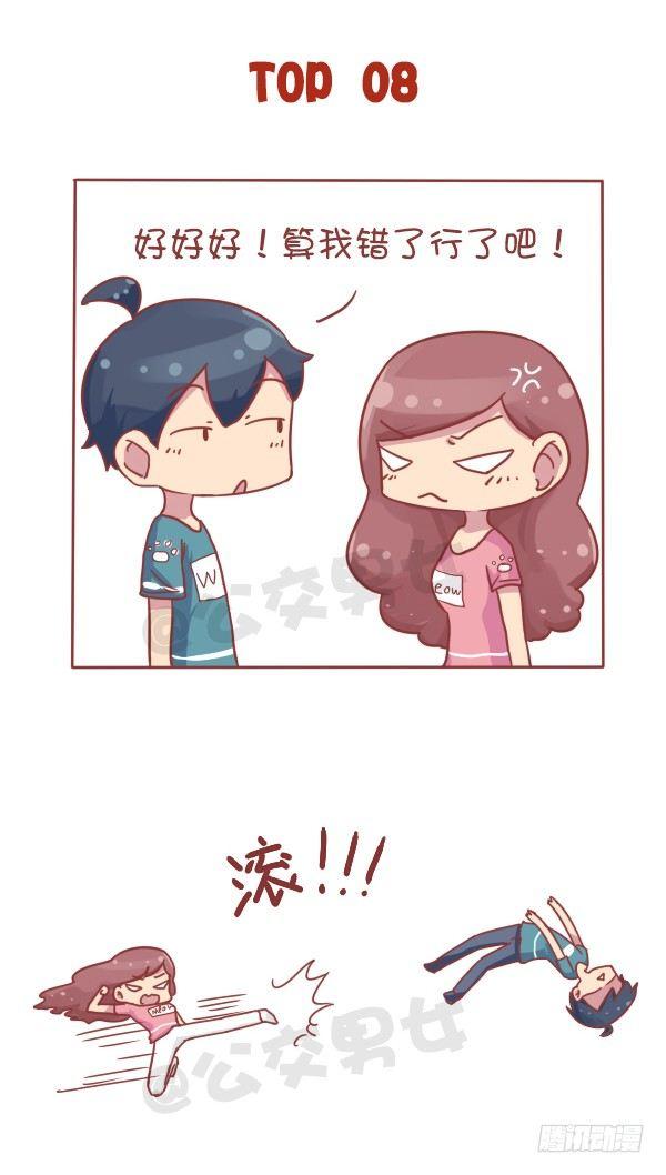 🍸公交男女爆笑漫画 710-女生最讨厌男生说这些话 第4页