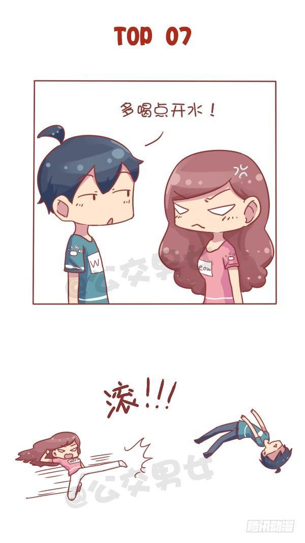 🍸公交男女爆笑漫画 710-女生最讨厌男生说这些话 第5页