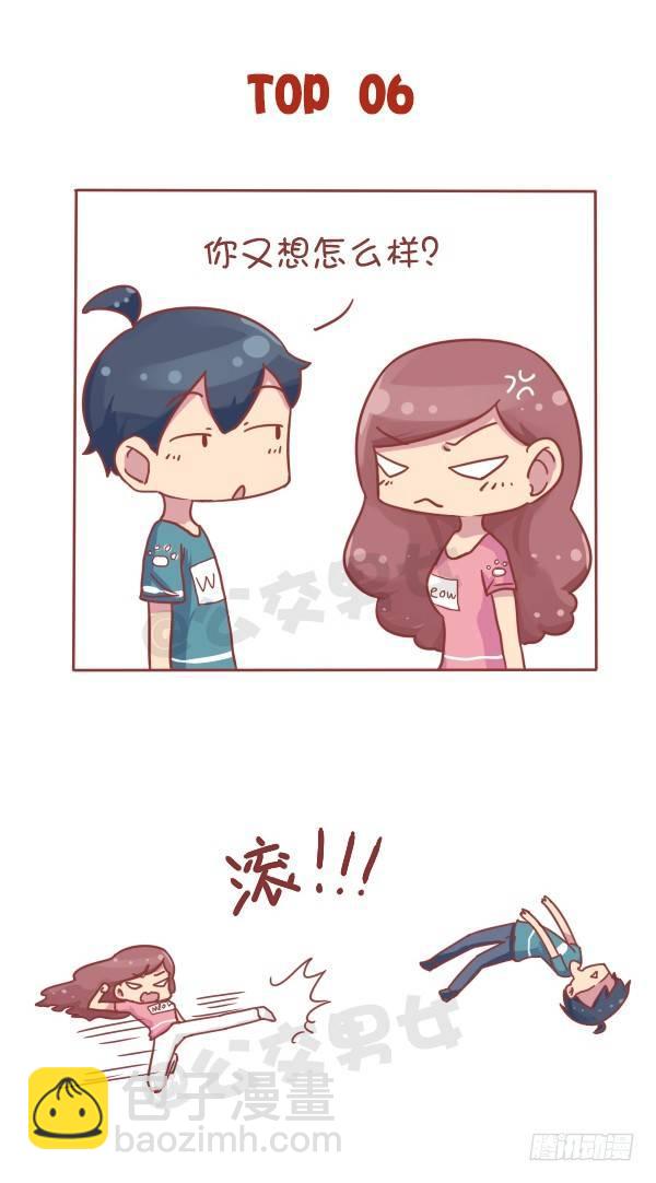 🍸公交男女爆笑漫画 710-女生最讨厌男生说这些话 第6页