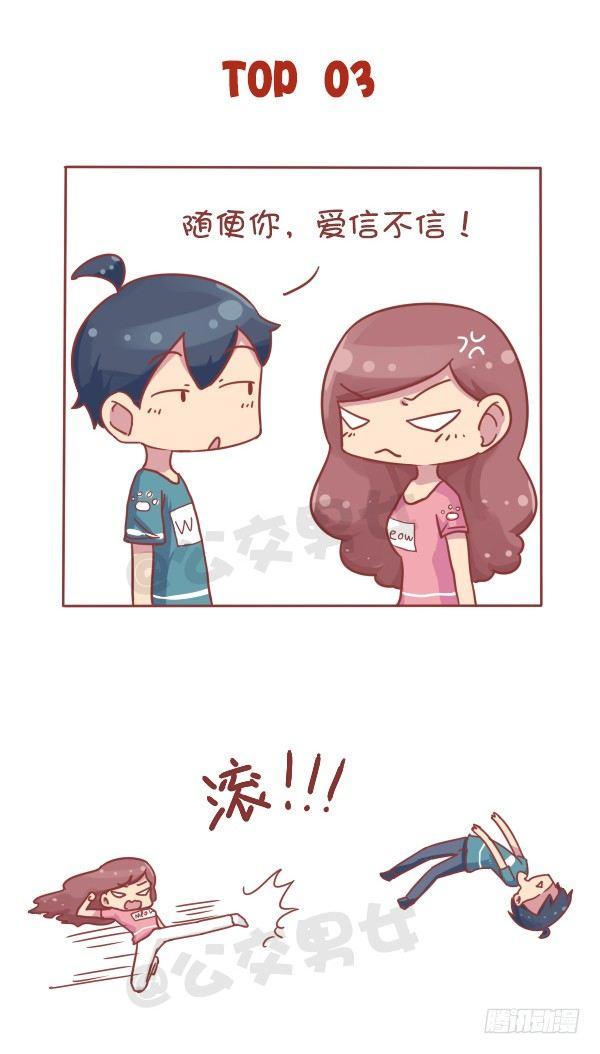 🍸公交男女爆笑漫画 710-女生最讨厌男生说这些话 第9页