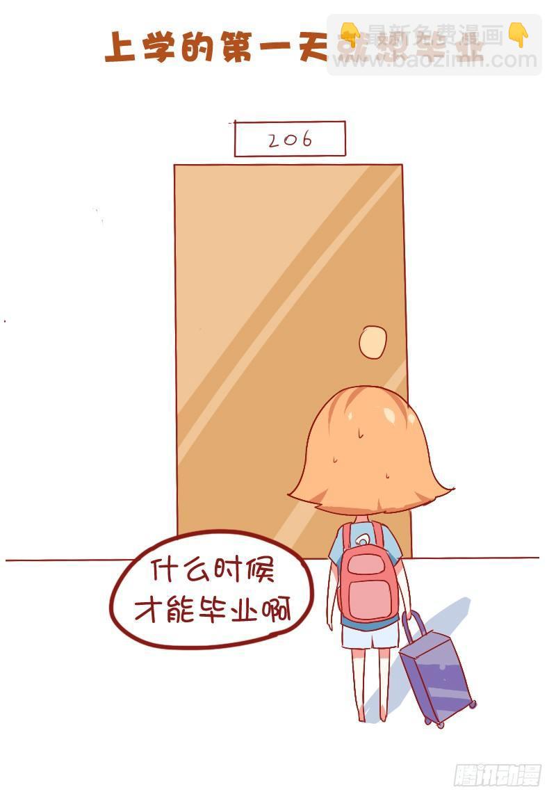 🍸公交男女爆笑漫画 712-和讨厌的人一个宿舍的体验 第10页