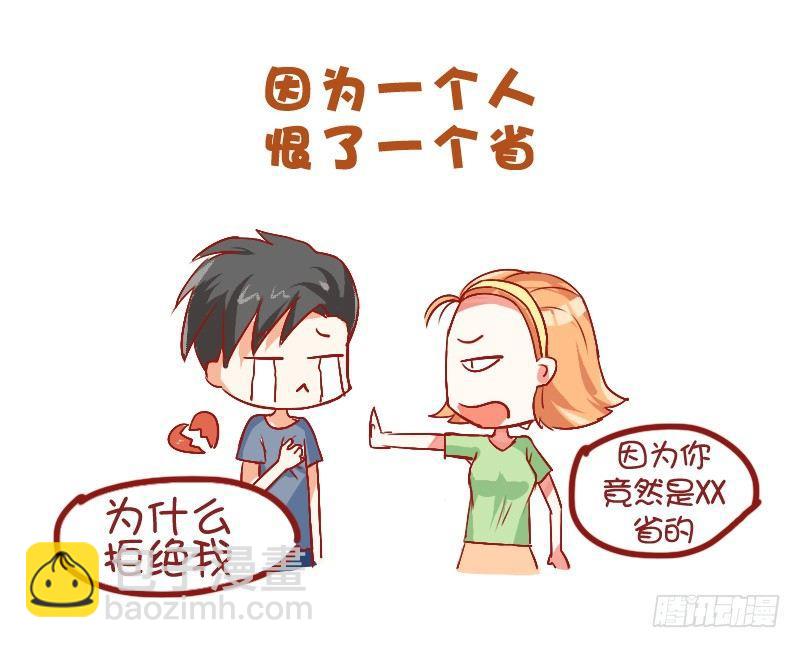 🍸公交男女爆笑漫画 712-和讨厌的人一个宿舍的体验 第2页