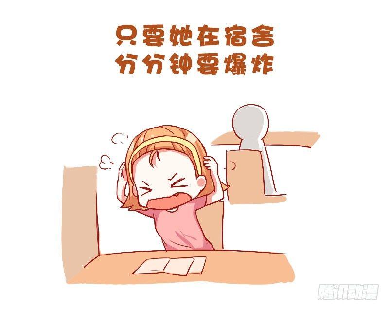 🍸公交男女爆笑漫画 712-和讨厌的人一个宿舍的体验 第3页