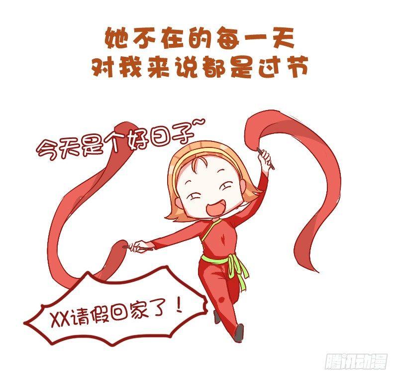 🍸公交男女爆笑漫画 712-和讨厌的人一个宿舍的体验 第4页