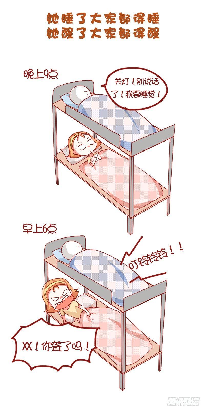 🍸公交男女爆笑漫画 712-和讨厌的人一个宿舍的体验 第6页