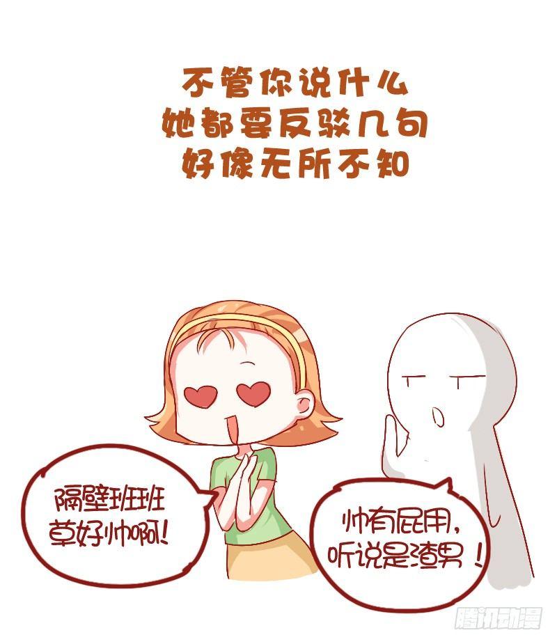 🍸公交男女爆笑漫画 712-和讨厌的人一个宿舍的体验 第7页
