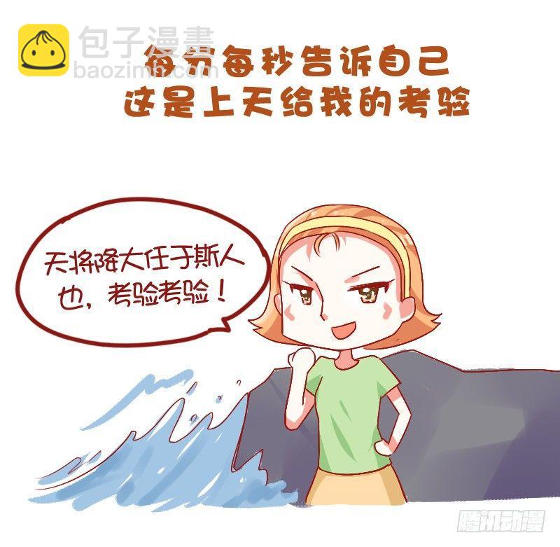 🍸公交男女爆笑漫画 712-和讨厌的人一个宿舍的体验 第8页