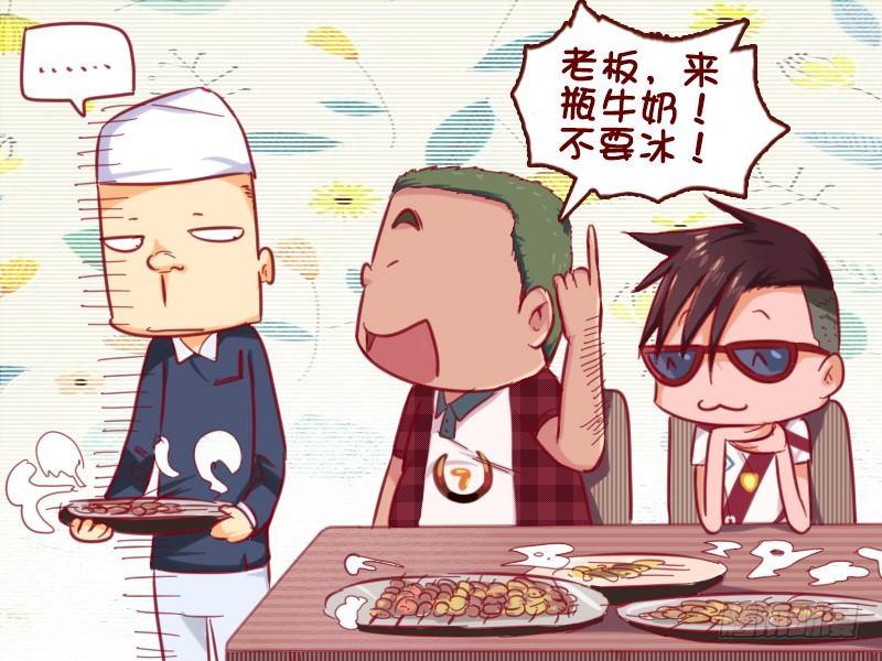🍸公交男女爆笑漫画 714-来点白的 第5页