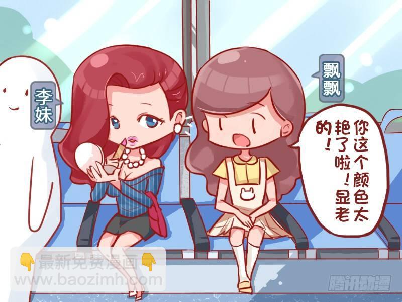 🍸公交男女爆笑漫画 716-为什么别人说你像学生？ 第2页