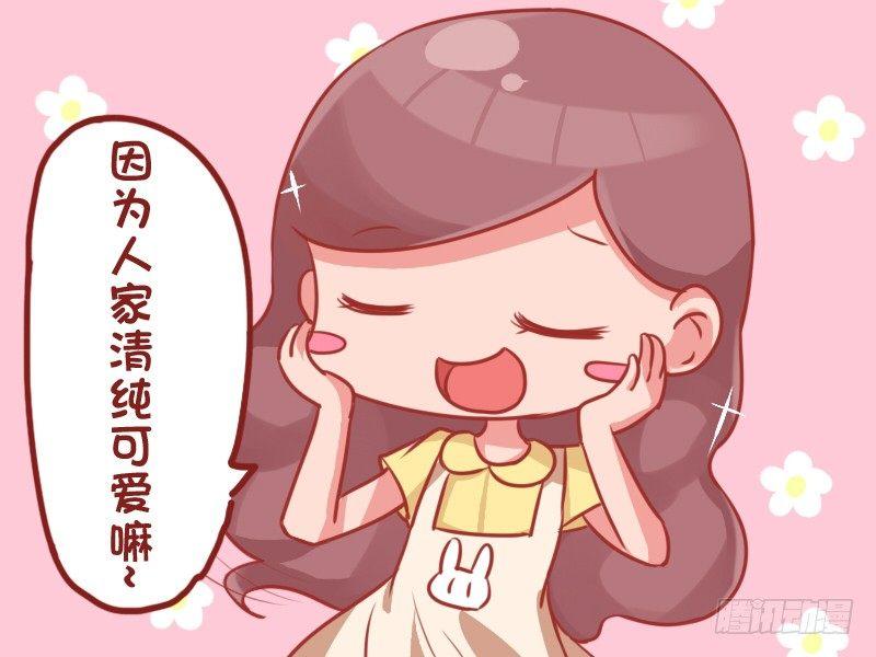 🍸公交男女爆笑漫画 716-为什么别人说你像学生？ 第4页