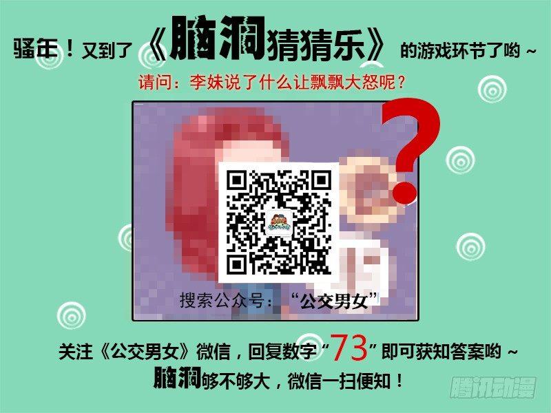 🍸公交男女爆笑漫画 716-为什么别人说你像学生？ 第5页