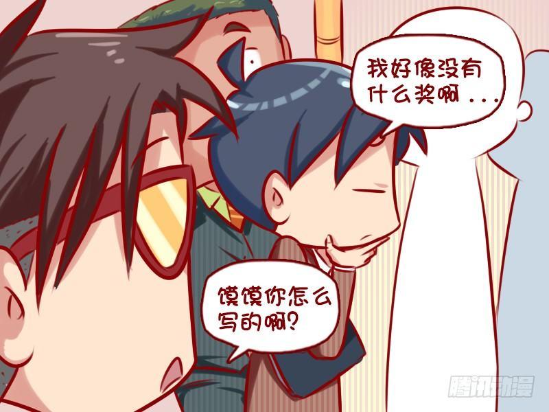 🍸公交男女爆笑漫画 722-获奖经历 第3页