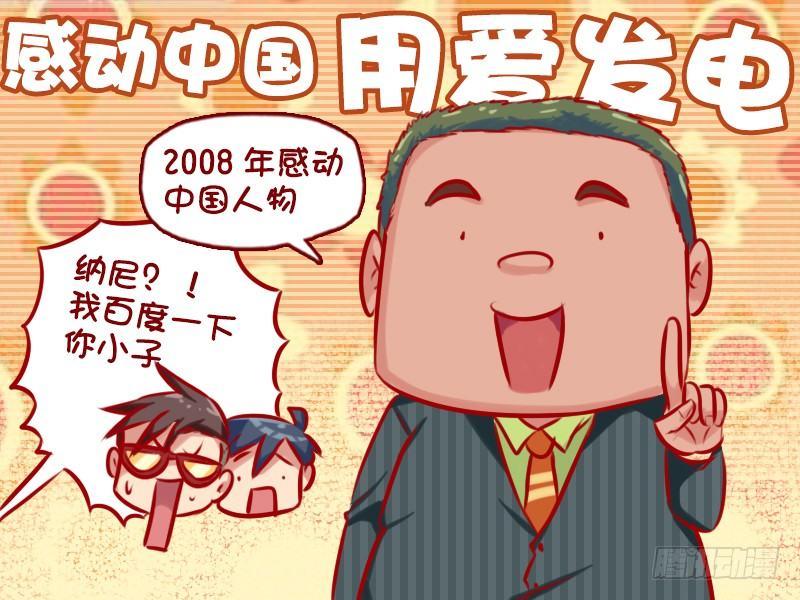 🍸公交男女爆笑漫画 722-获奖经历 第4页